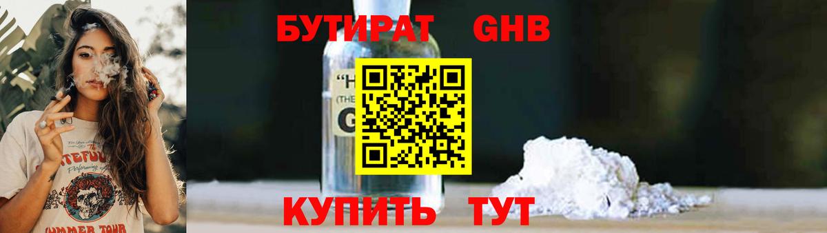 Бутират 1.4BDO Кандалакша
