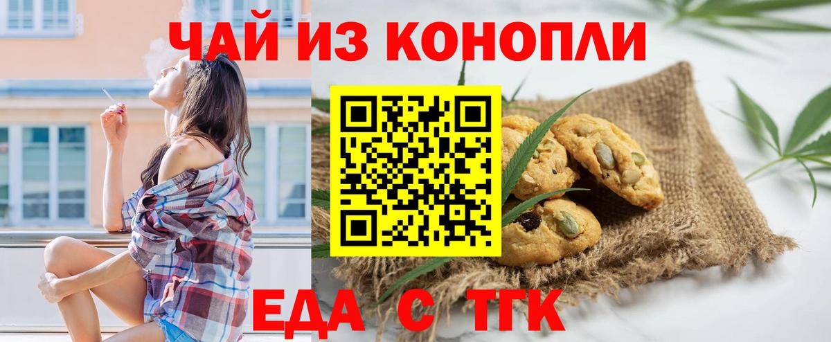 Печенье с ТГК конопля  Вход с VPN  Кандалакша 