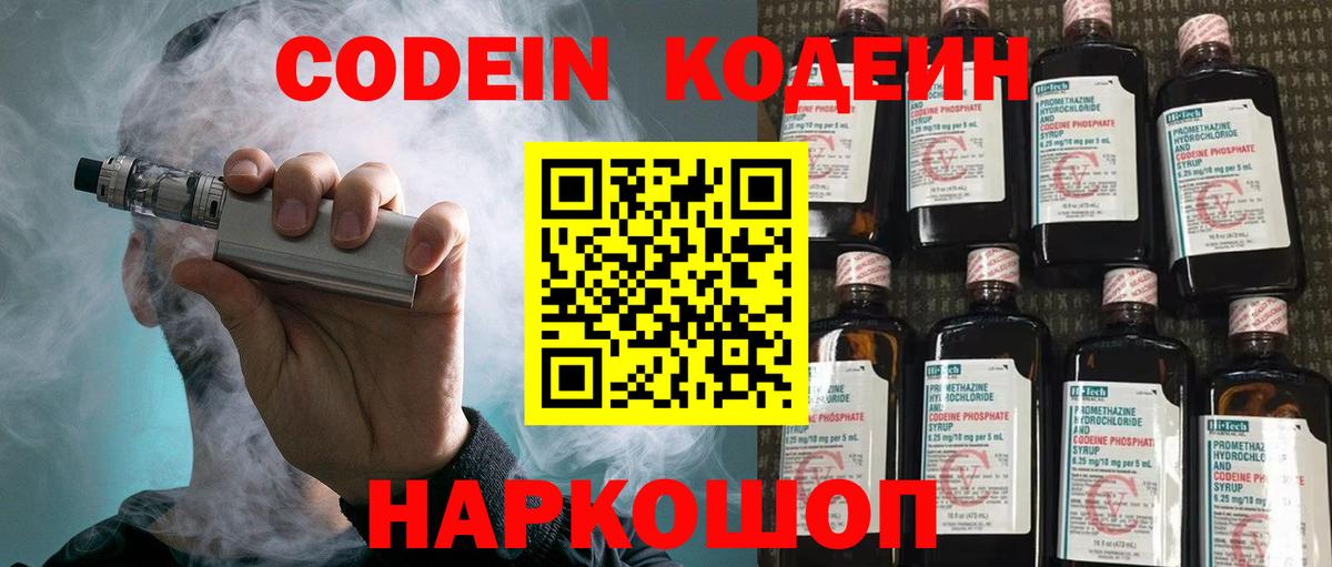 Кодеиновый сироп Lean Purple Drank  Вход с VPN  Кандалакша 
