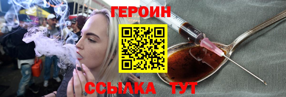 Героин Heroin Кандалакша