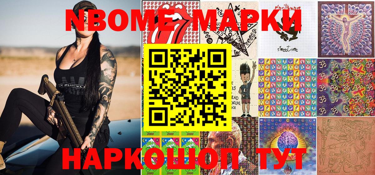 Марки N-bome 1,5мг Кандалакша
